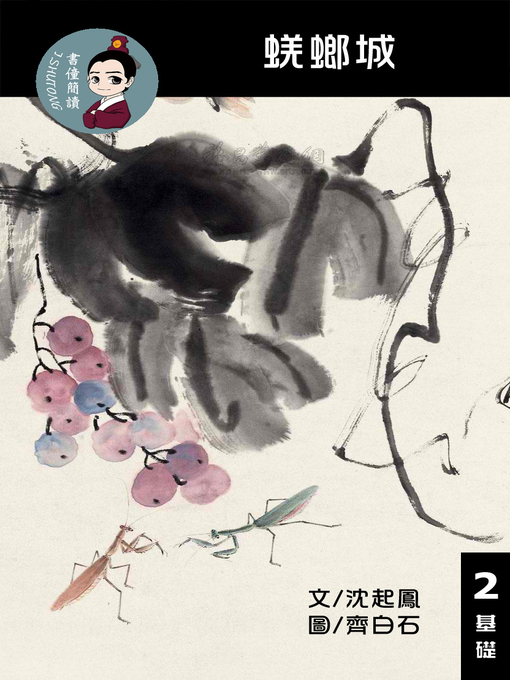 Cover image for 蜣螂城 閱讀理解讀本(基礎) 繁體中文